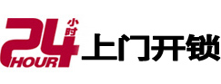 门源24小时锁行